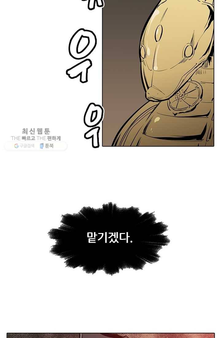 영노의 이빨 21화 11