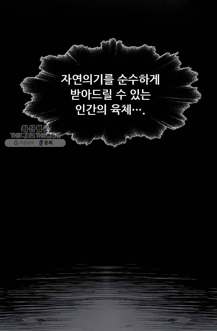 영노의 이빨 21화 16