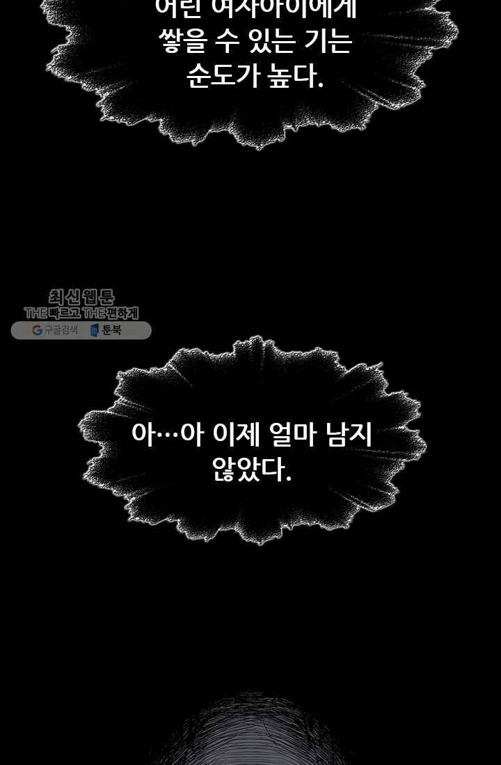 영노의 이빨 21화 18