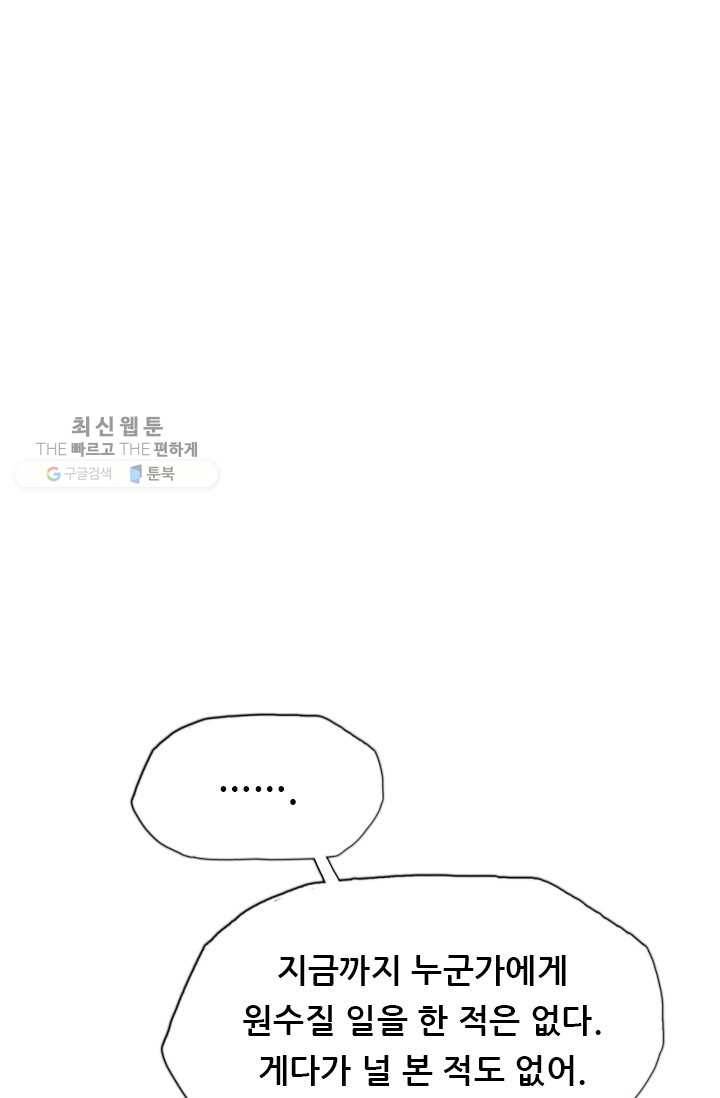 영노의 이빨 31화 1