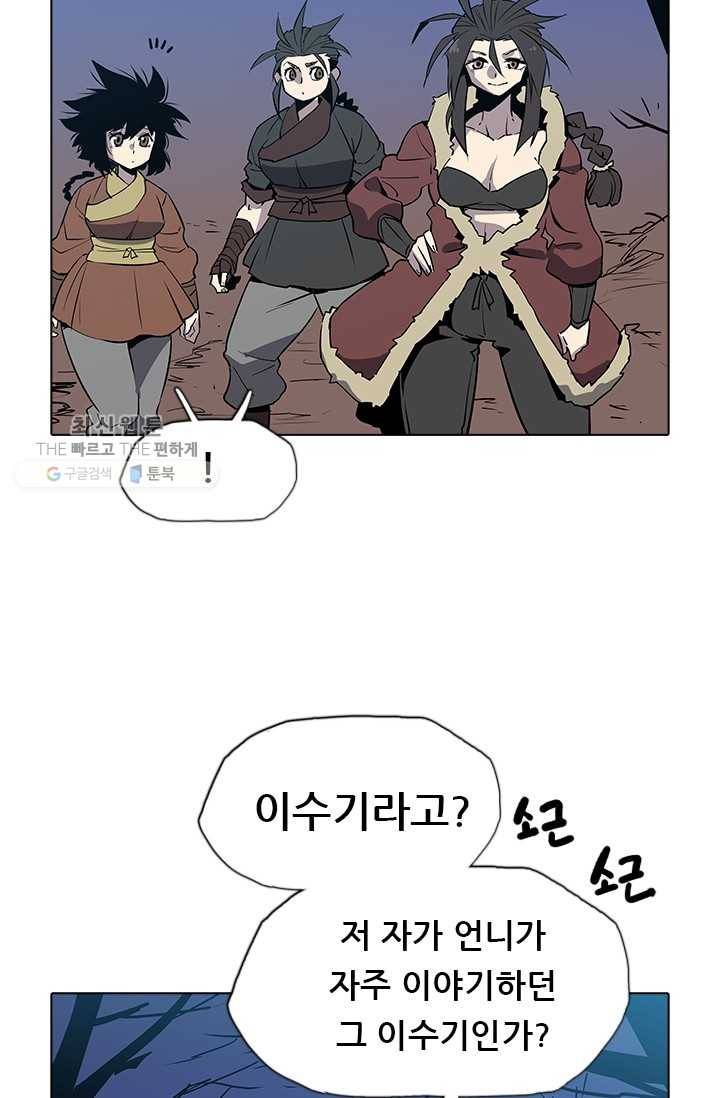 영노의 이빨 31화 4
