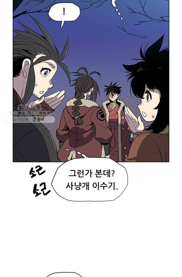 영노의 이빨 31화 5