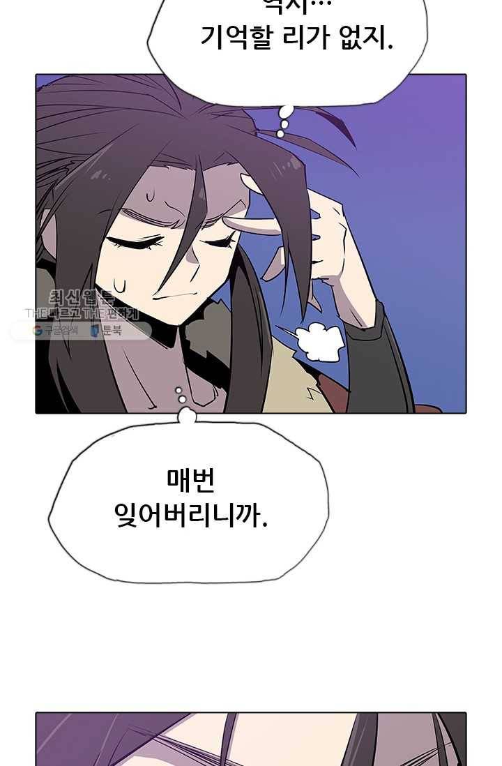 영노의 이빨 31화 10