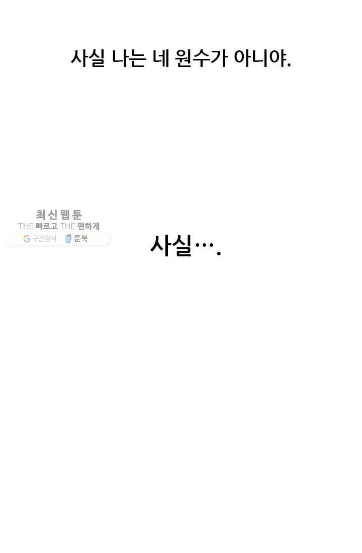 영노의 이빨 31화 12