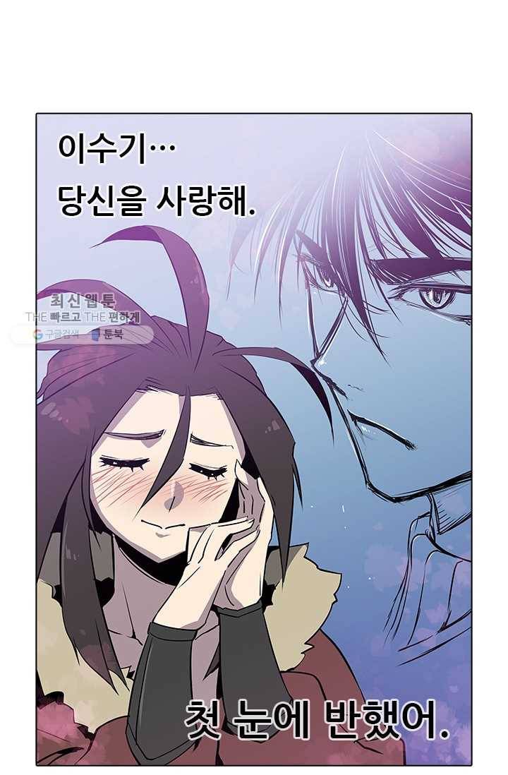 영노의 이빨 31화 13
