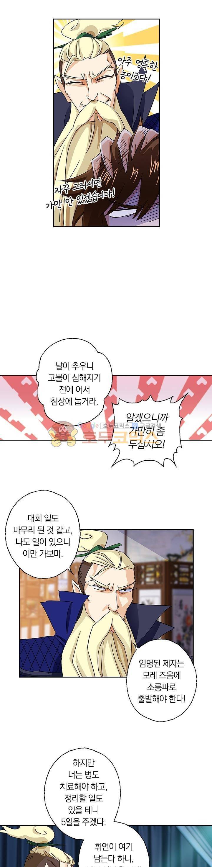 영검존 116화 2