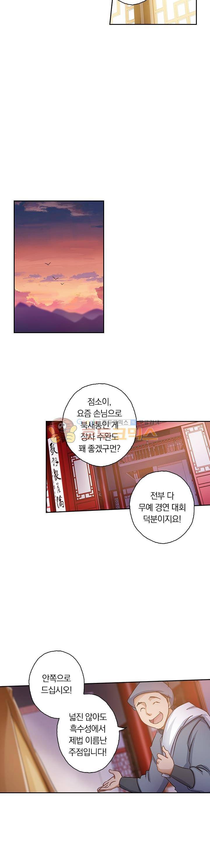 영검존 116화 4