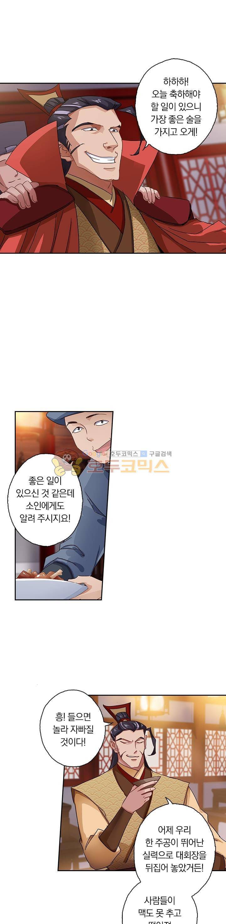 영검존 116화 5