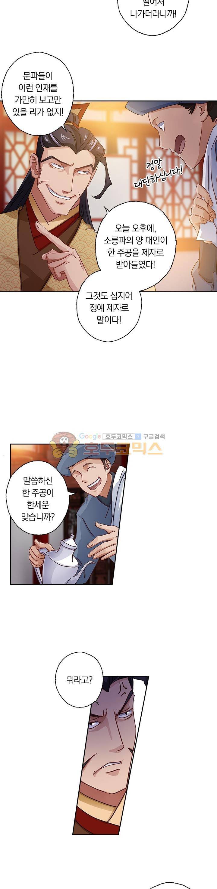 영검존 116화 6