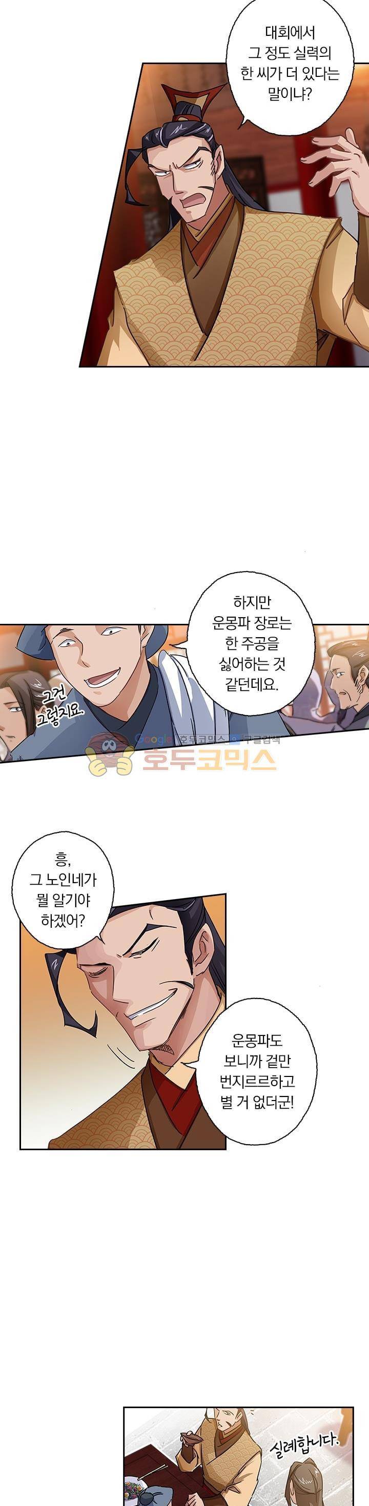 영검존 116화 7