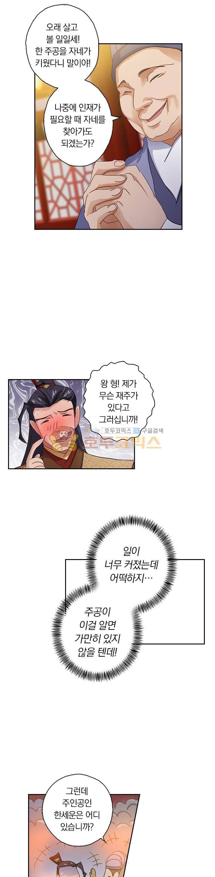 영검존 116화 9
