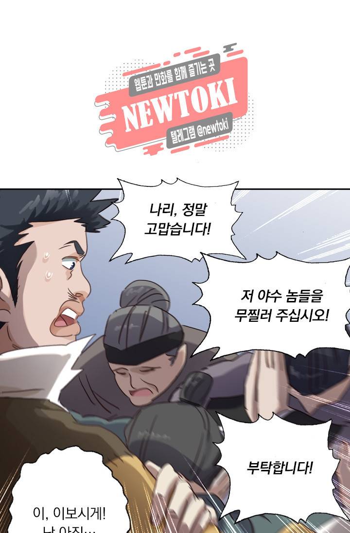 영검존 156화 2