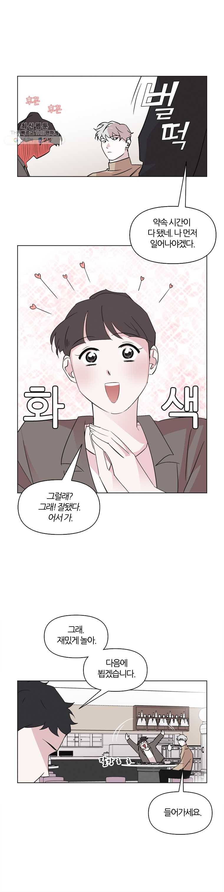 유부녀 킬러 51화 고백데이 (3) 1