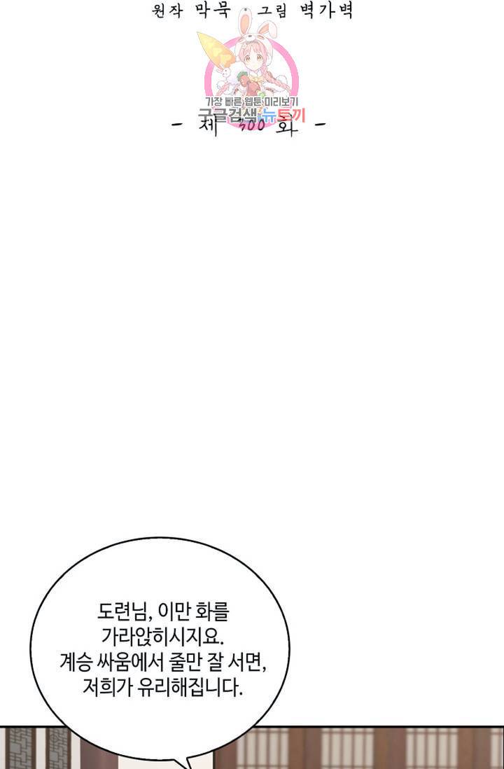 무련전봉 300화 2