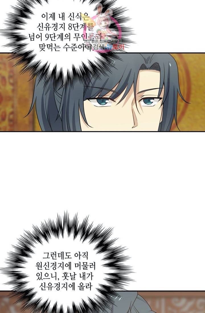 무련전봉 300화 14