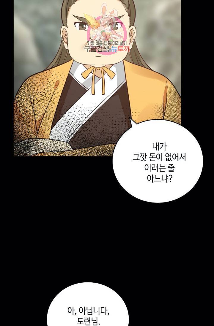 무련전봉 300화 26
