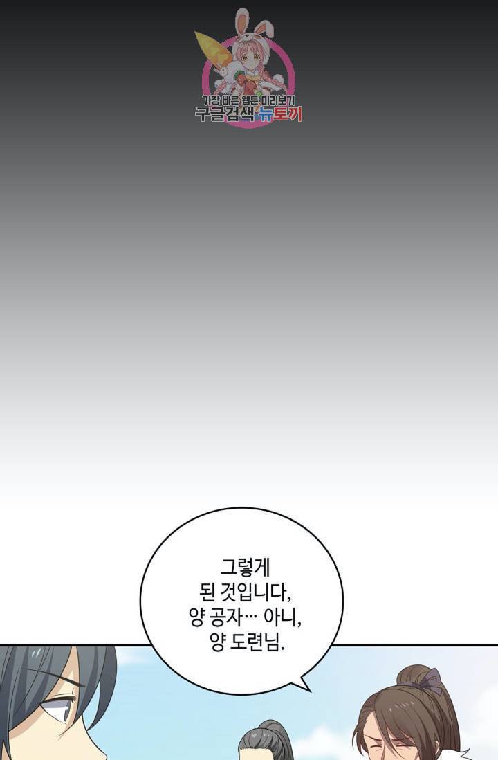 무련전봉 300화 32