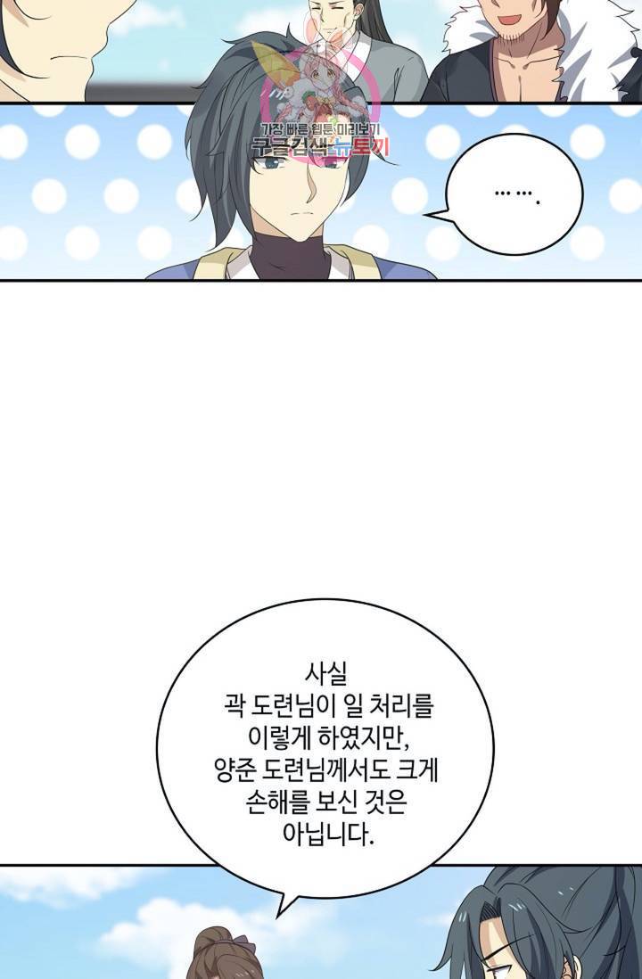 무련전봉 300화 33