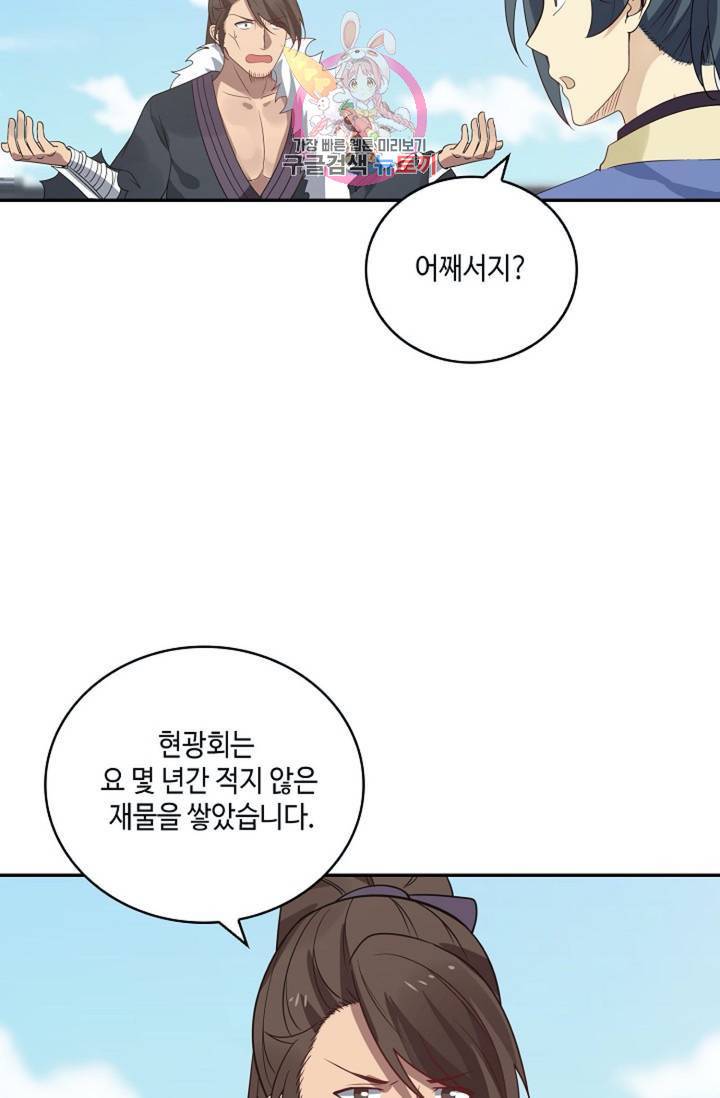 무련전봉 300화 34