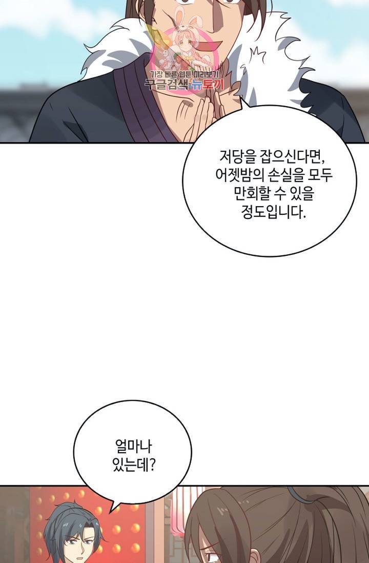 무련전봉 300화 35