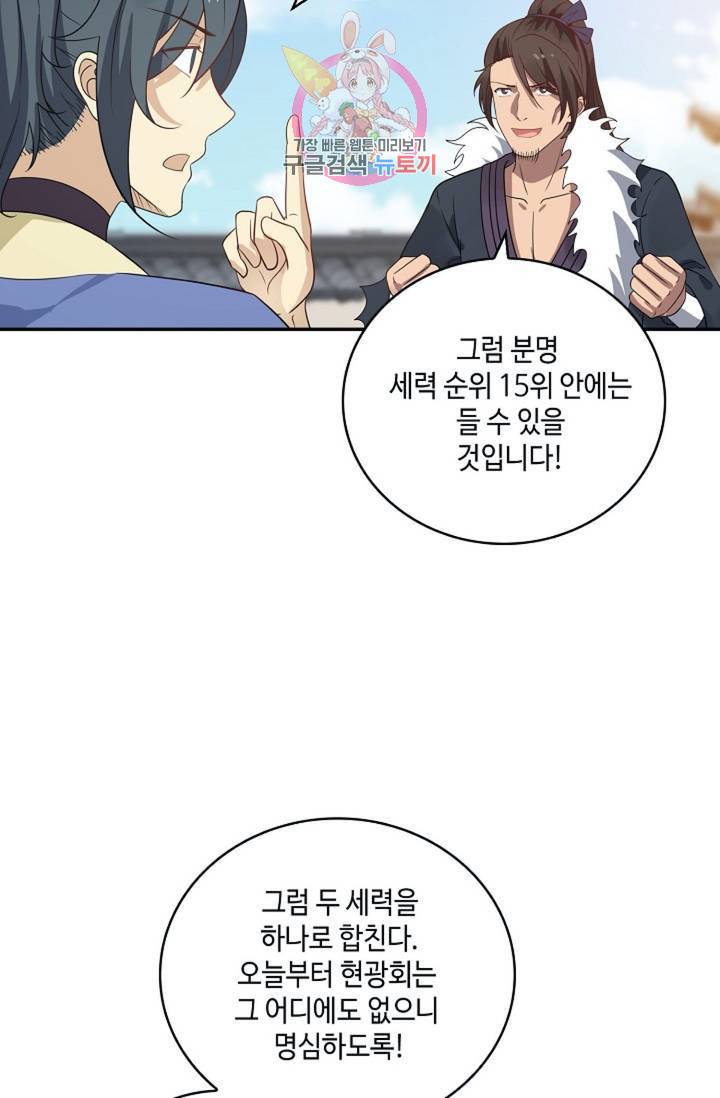 무련전봉 300화 39