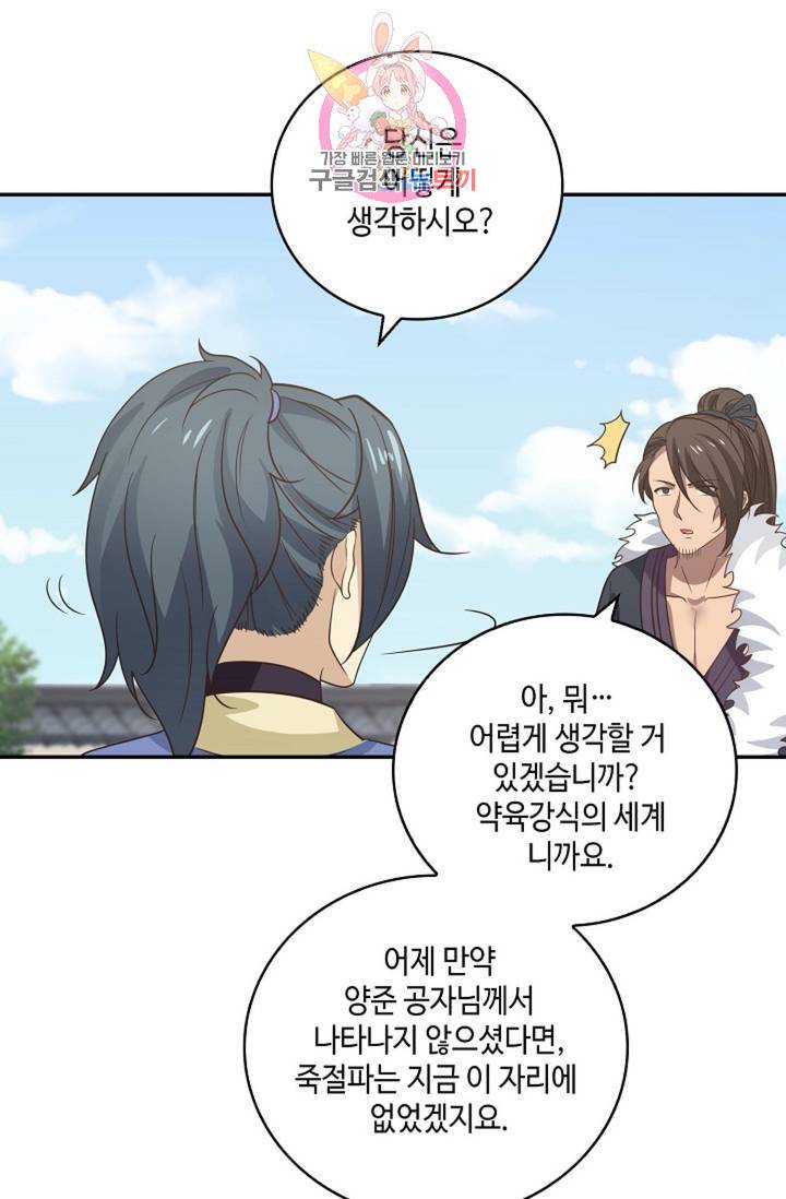 무련전봉 300화 44