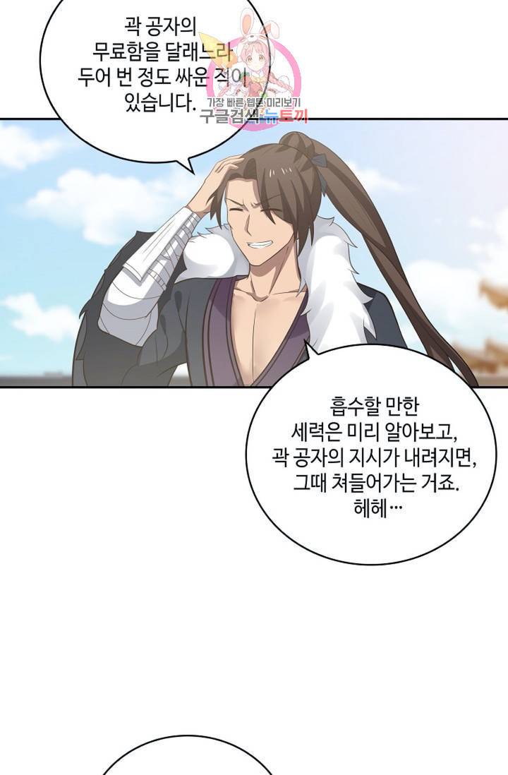 무련전봉 300화 47