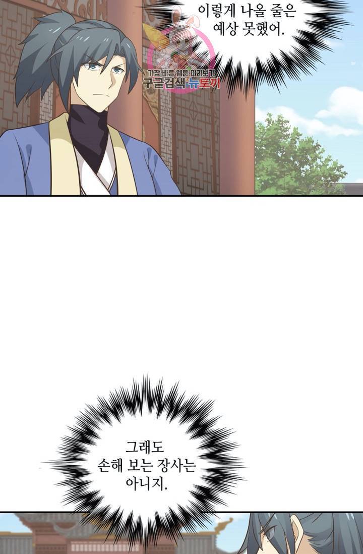 무련전봉 300화 53
