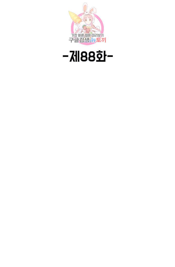 회귀하여 최강신왕으로 88화 2