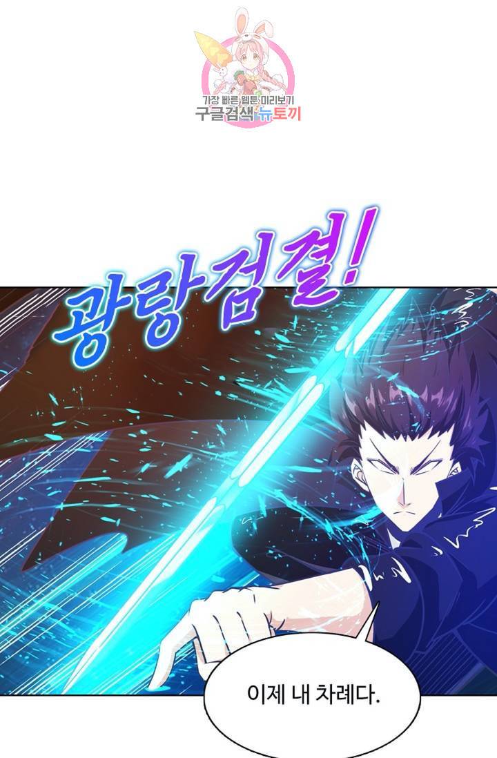 회귀하여 최강신왕으로 88화 3