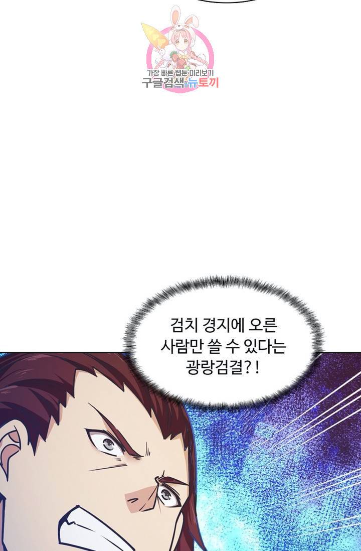 회귀하여 최강신왕으로 88화 4