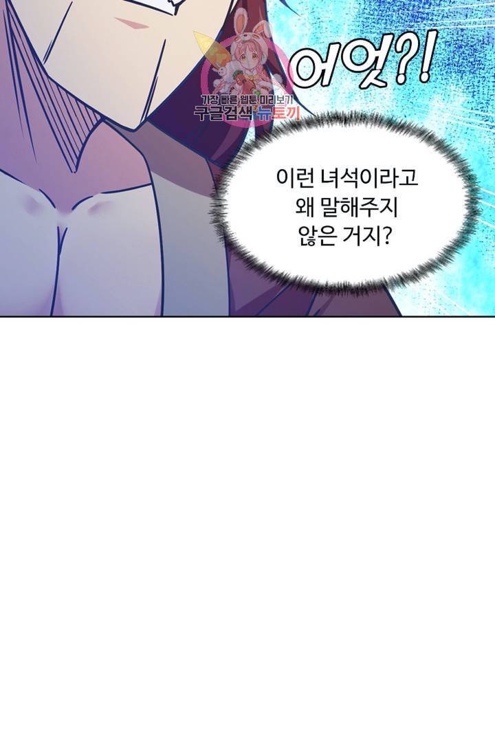 회귀하여 최강신왕으로 88화 5