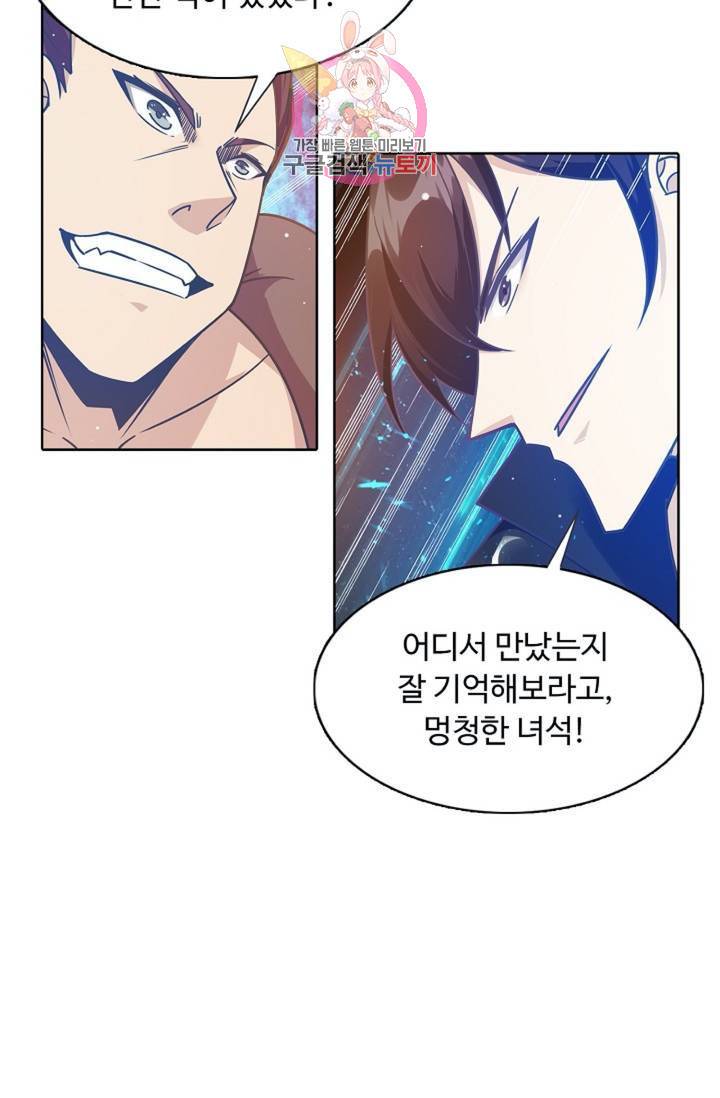 회귀하여 최강신왕으로 88화 9