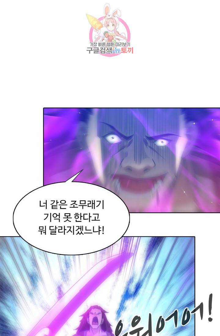 회귀하여 최강신왕으로 88화 10