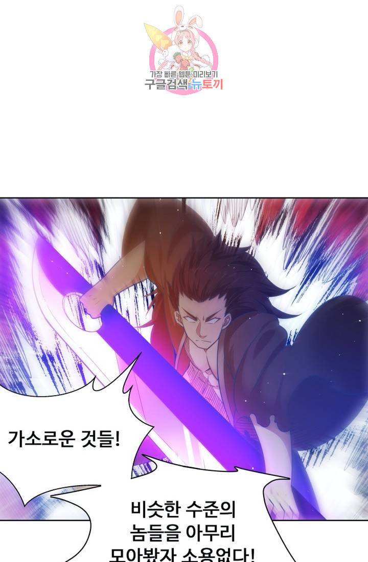 회귀하여 최강신왕으로 88화 13