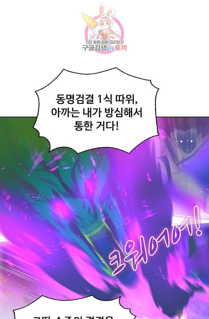 회귀하여 최강신왕으로 88화 16