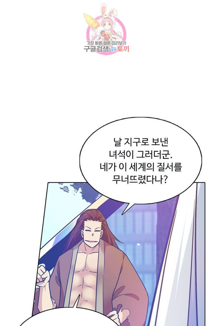 회귀하여 최강신왕으로 88화 23