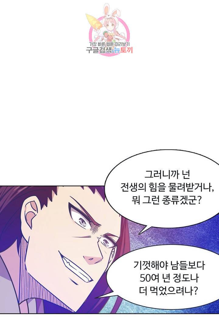 회귀하여 최강신왕으로 88화 26
