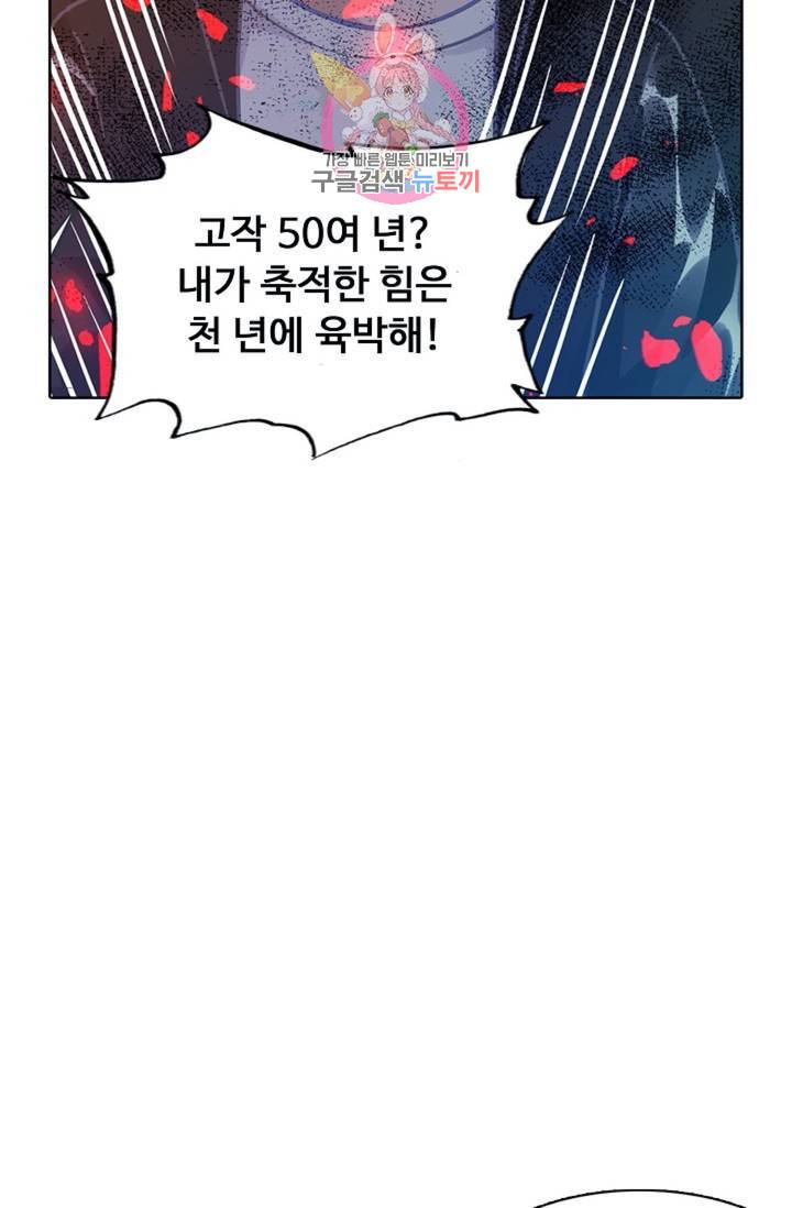 회귀하여 최강신왕으로 88화 28