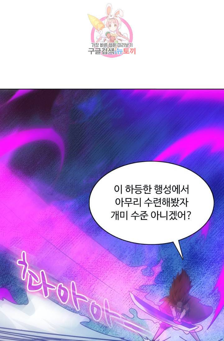 회귀하여 최강신왕으로 88화 30