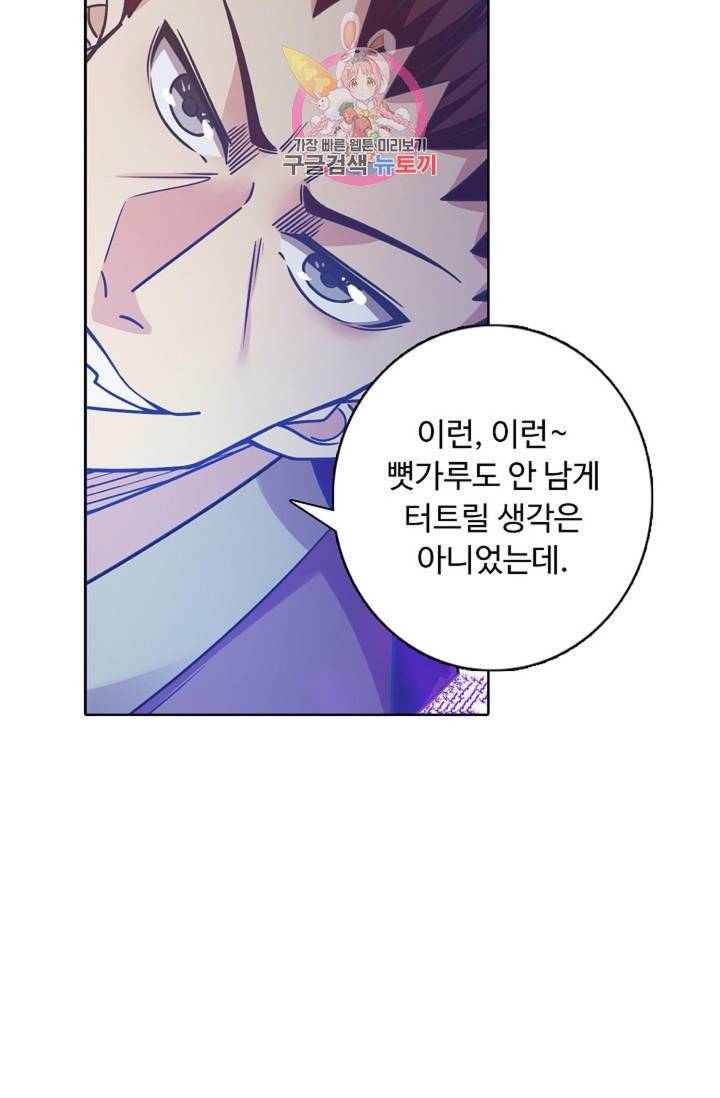 회귀하여 최강신왕으로 88화 37