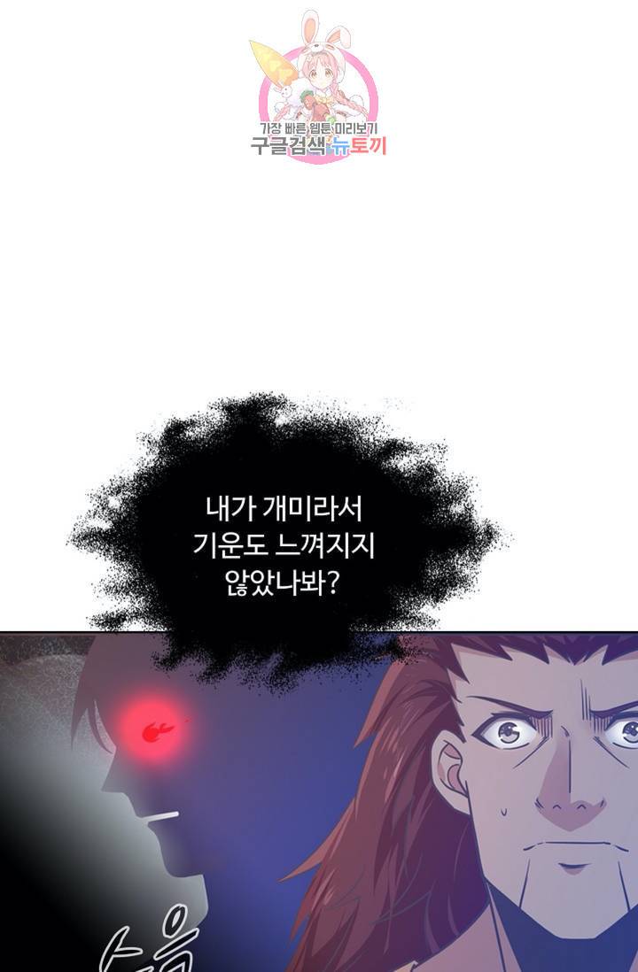 회귀하여 최강신왕으로 88화 38