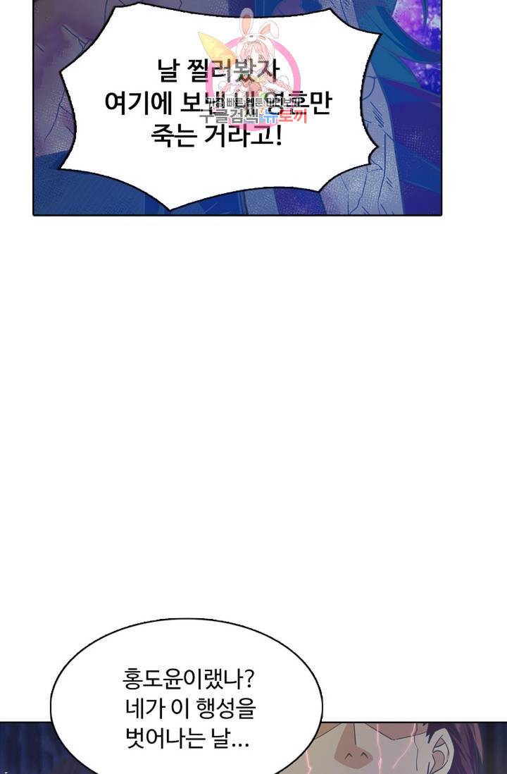 회귀하여 최강신왕으로 88화 43