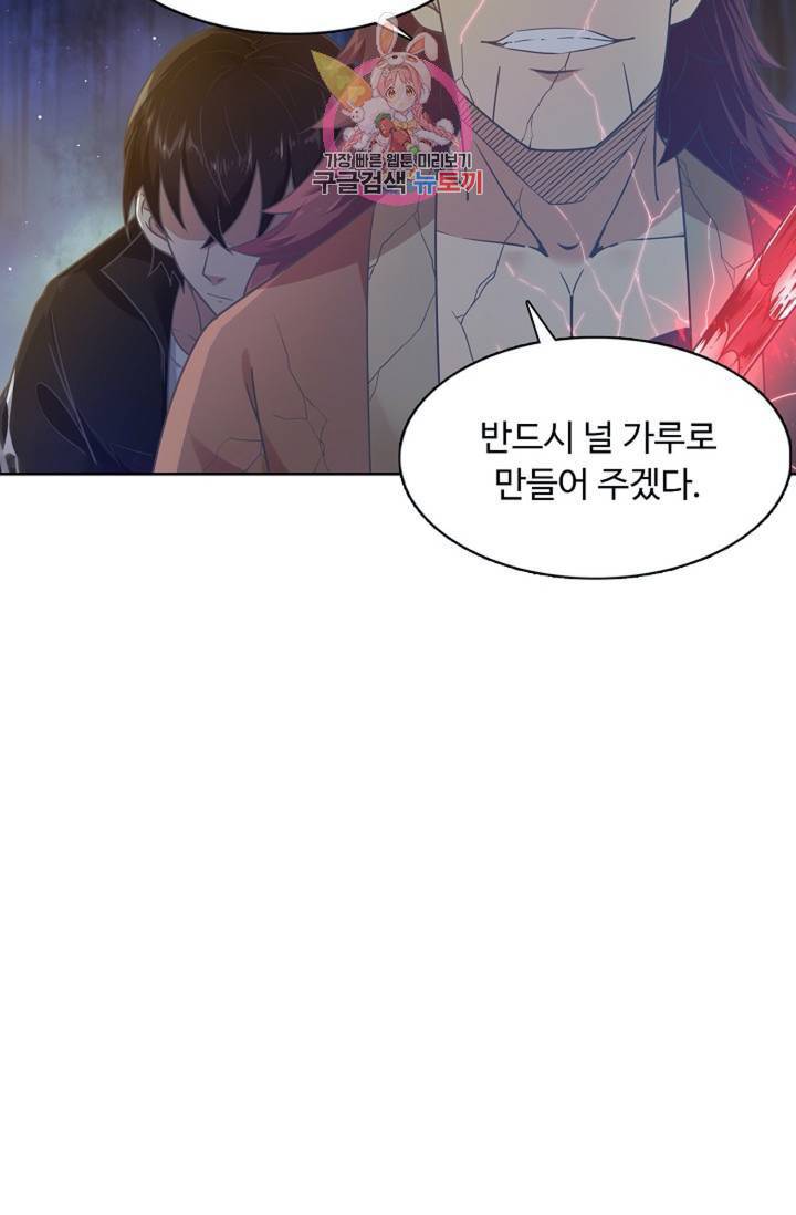 회귀하여 최강신왕으로 88화 44