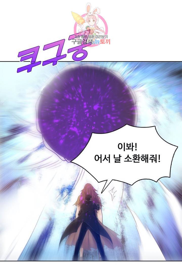회귀하여 최강신왕으로 88화 45