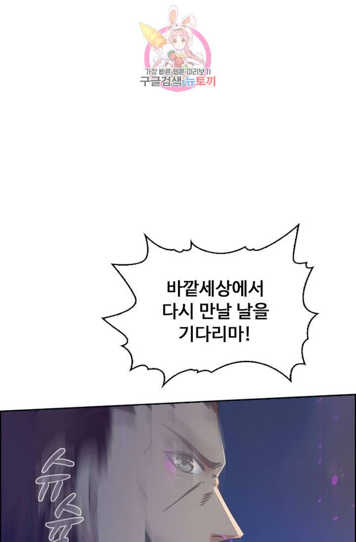 회귀하여 최강신왕으로 88화 49