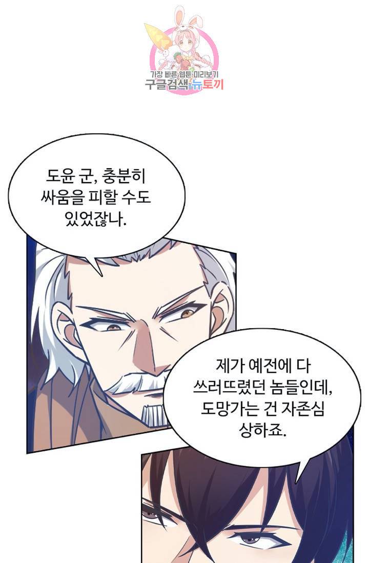 회귀하여 최강신왕으로 88화 52