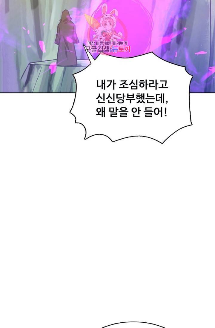 회귀하여 최강신왕으로 88화 54