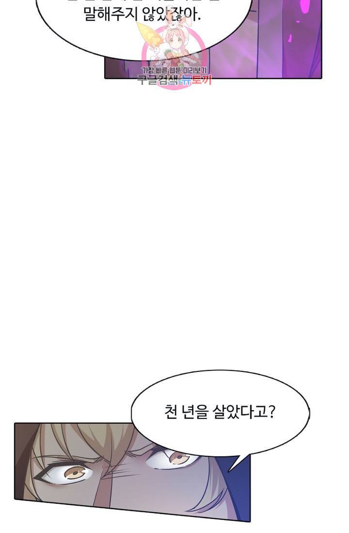회귀하여 최강신왕으로 88화 57