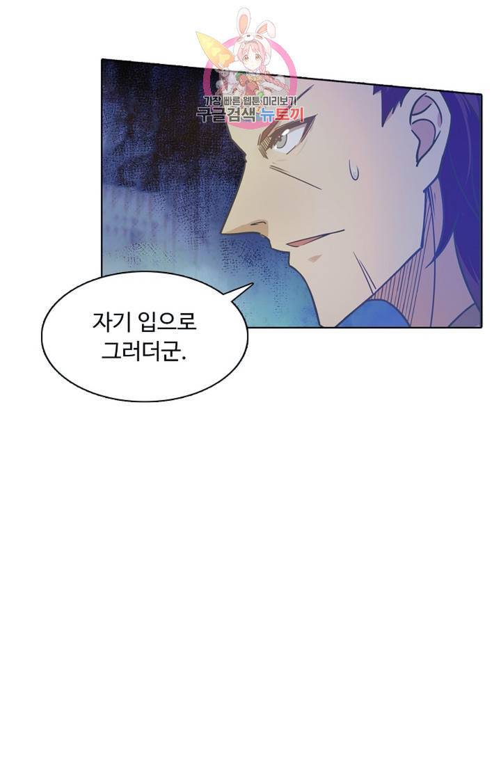 회귀하여 최강신왕으로 88화 58